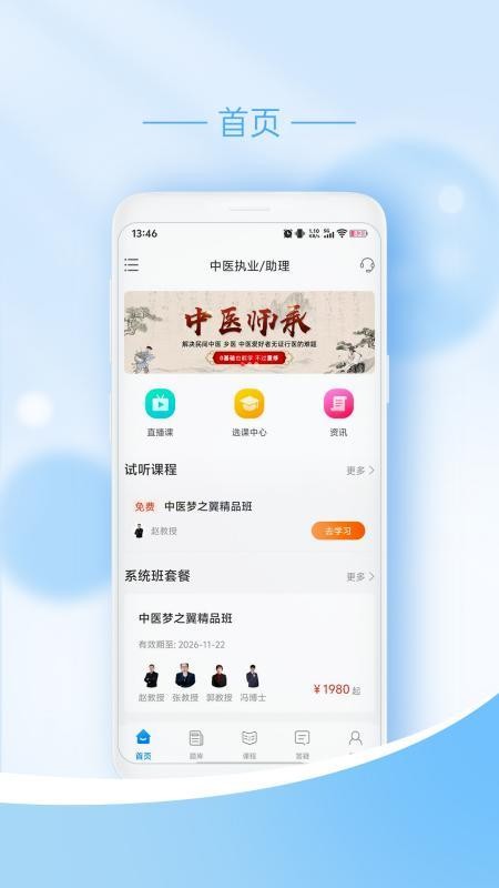 翼遥医学最新版v1.0.7 1