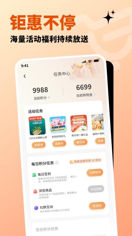 北辰乐购最新版v1.3.4 3