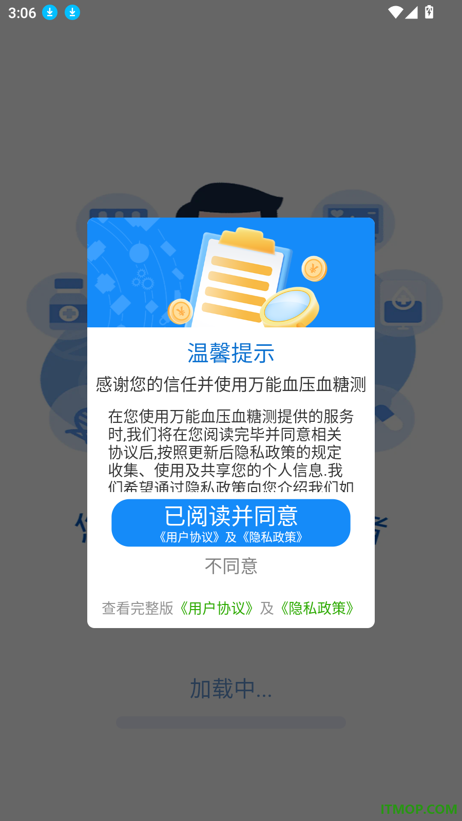 万能血压血糖测最新版