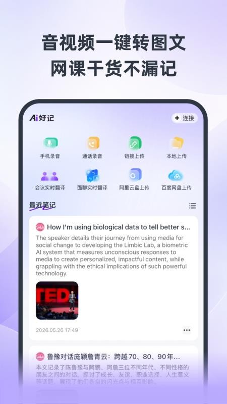 Ai好记官网版v1.3.9 5