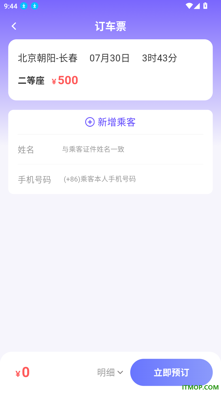 全国高铁火车订票官方版