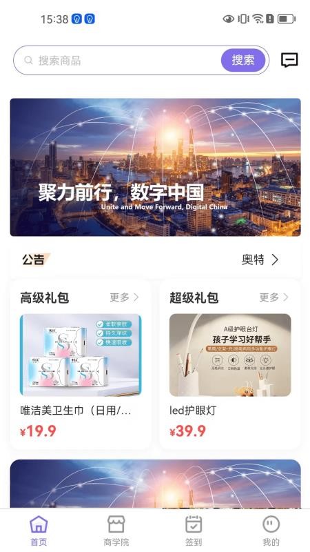 奥莱数智城手机版v1.0.6 5