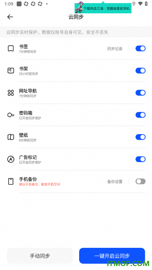 夸克手机版设置启用密码箱云同步的方法