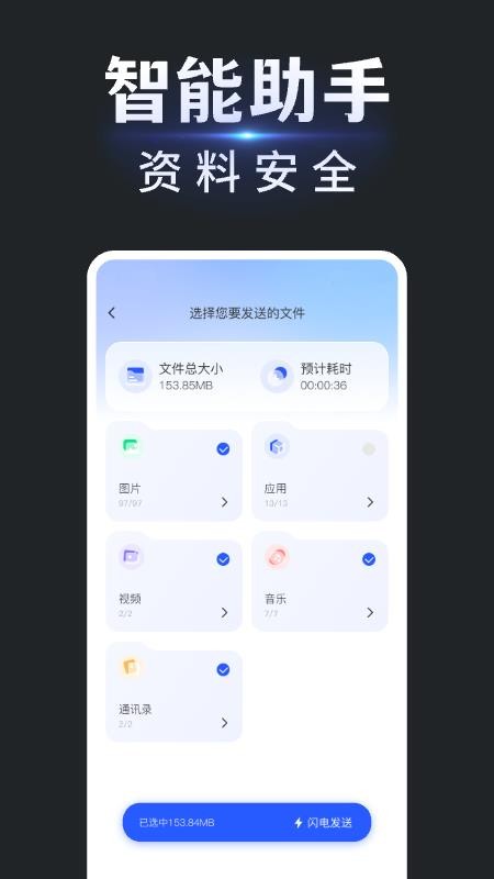 手机换机搬家同步助手最新版v1.0.9 2