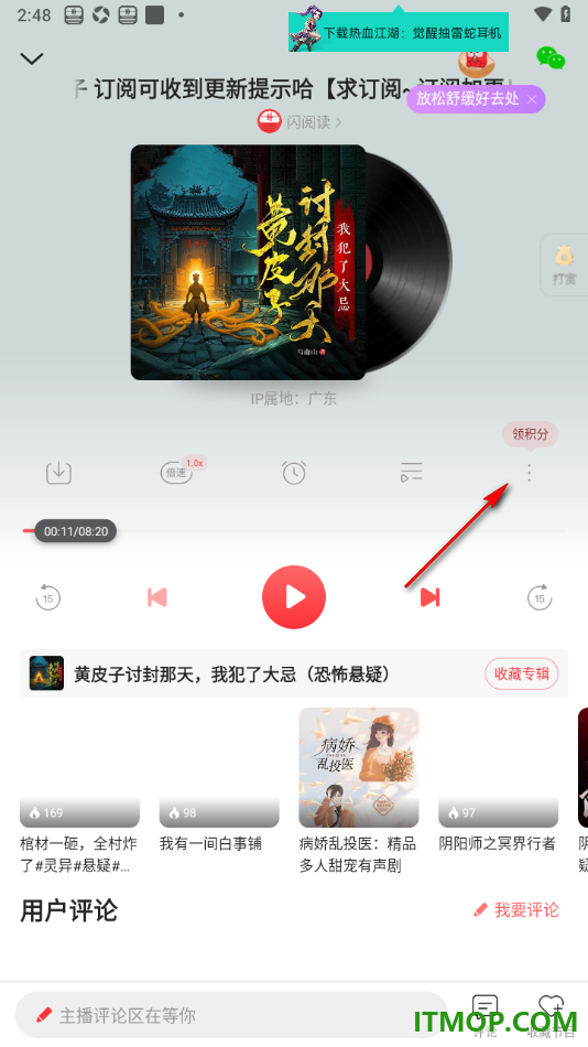 蜻蜓FM手机版设置创建书籍桌面快捷方式的方法