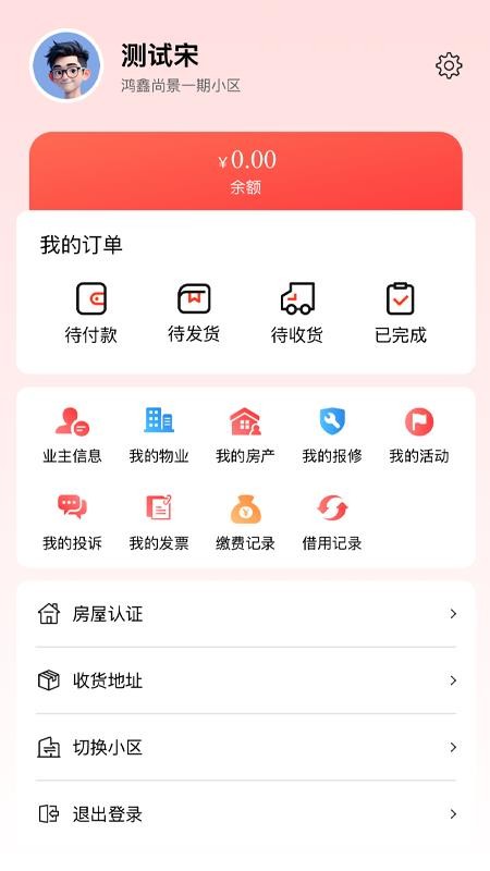 鸿鑫生活官网版v1.2.6(2)