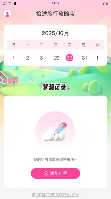 拾途旅行攻略宝手机版v1.0.0 4