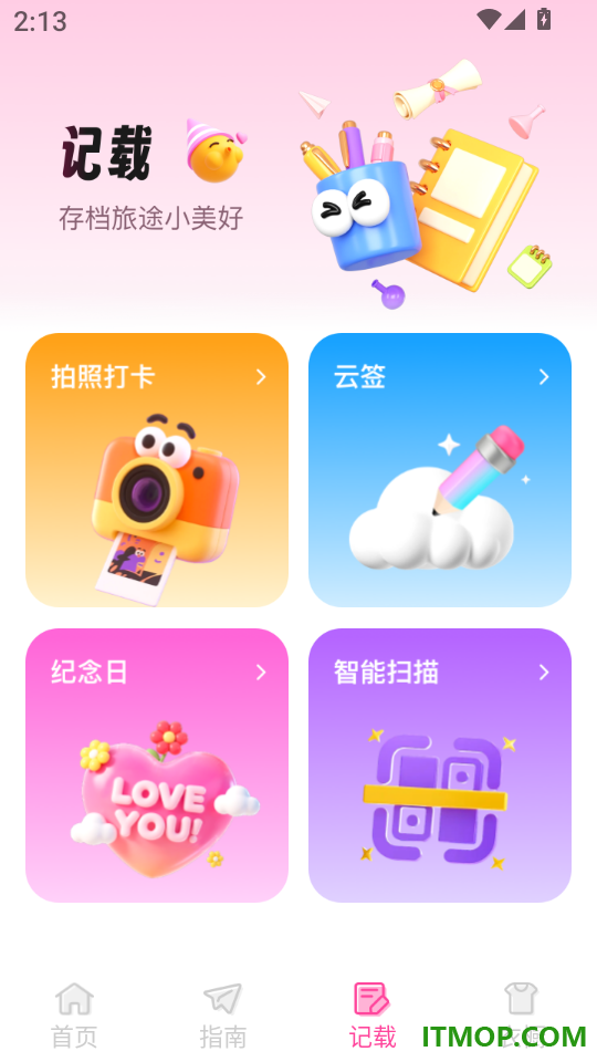 拾途旅行攻略宝手机版