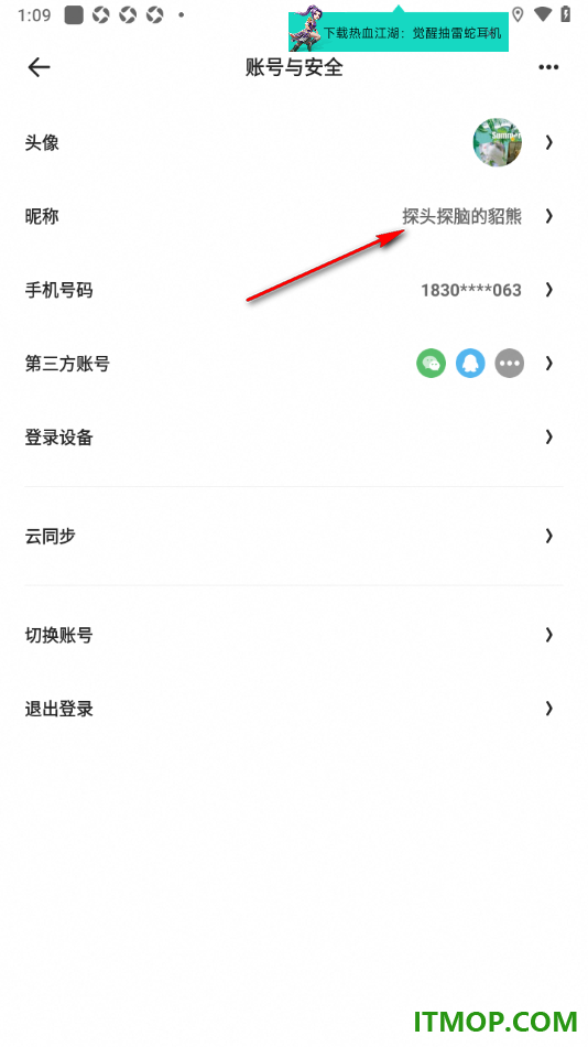 夸克手机版设置一键更换昵称名字的方法