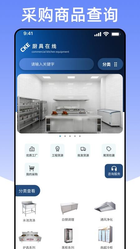 厨具在线官方版v1.0.7 4