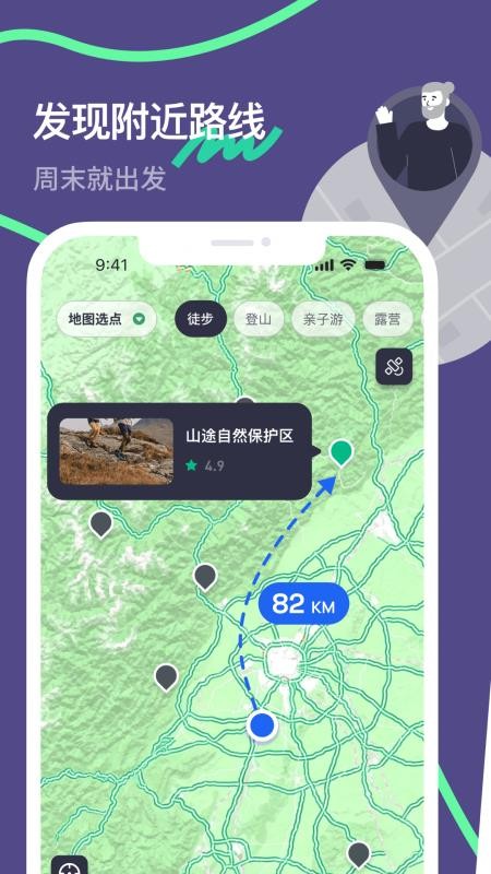 山途最新版appv1.0.1 5