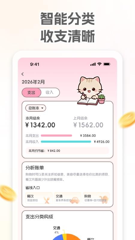 小奶喵记账手机版v1.0.3 2