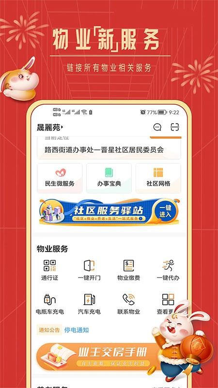 华晟社区慧生活v4.9.38(1)
