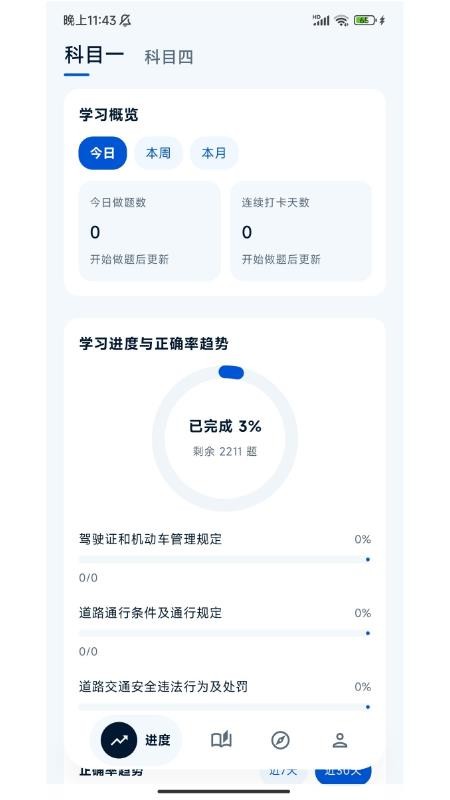 考试快通最新版v1.2.0 4