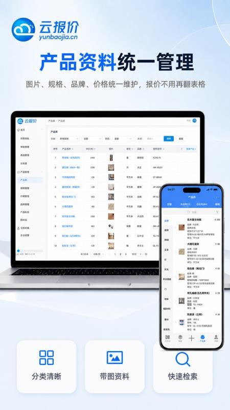 云报价手机移动端v3.5.0 2