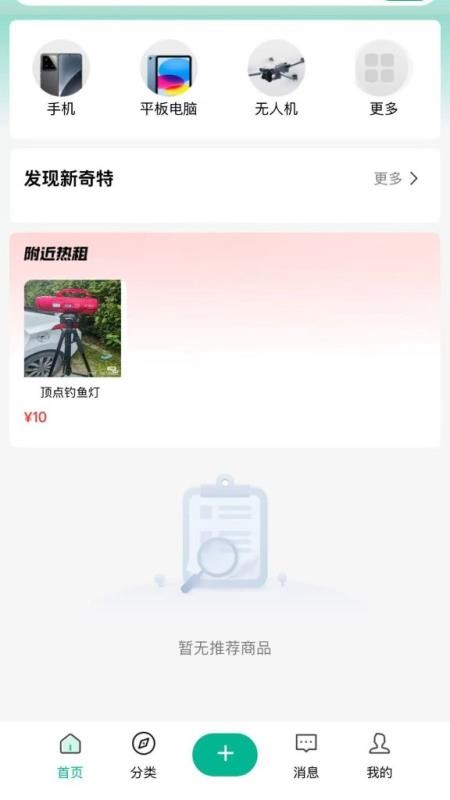 租享客官网版v1.9 3