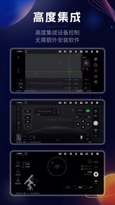 ASIAIR远程控制v3.0.0 3