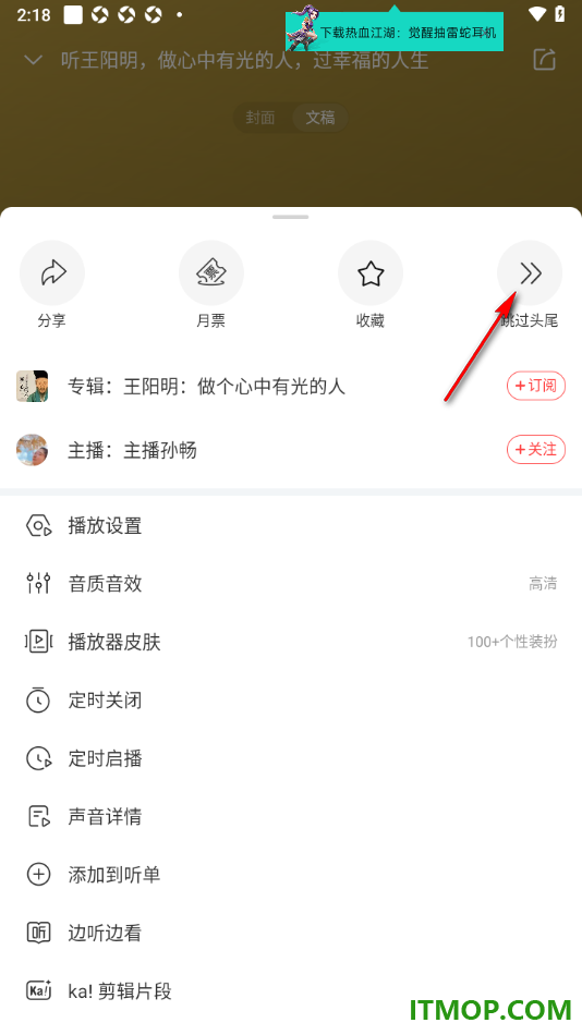 喜马拉雅手机版设置跳过片头片尾听书的方法