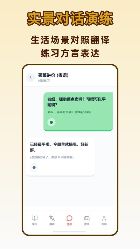 方言学习DialectGo官方版v1.2.0 2