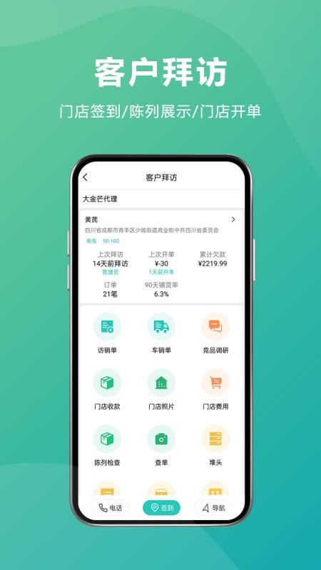管家婆易指快销免费版v3.4.3 2