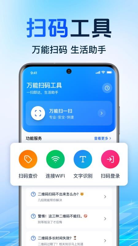 微二维码扫一扫码最新版v1.0.1.1002 4
