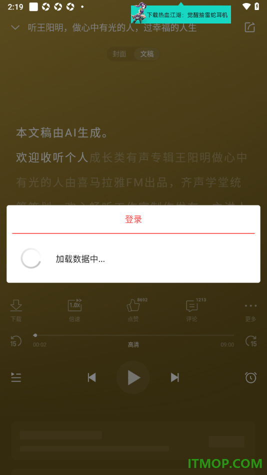 喜马拉雅手机版设置收藏喜欢的听书的方法