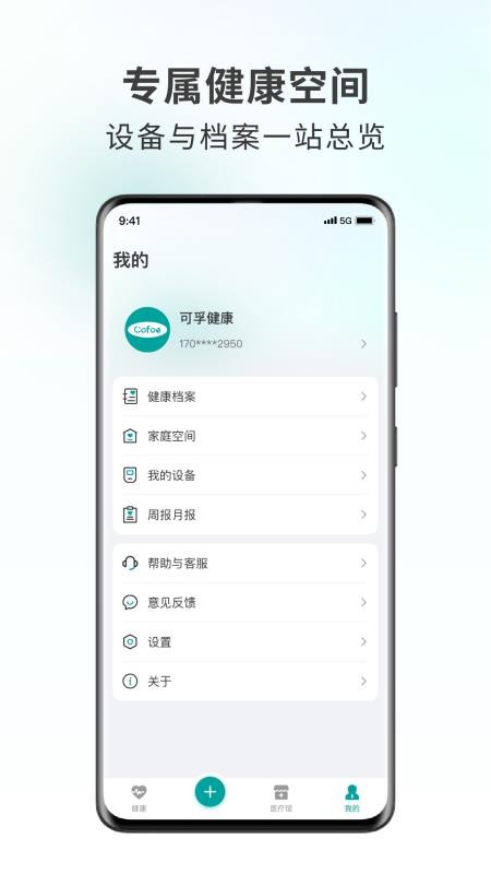 可孚健康免费版v1.02.018 1