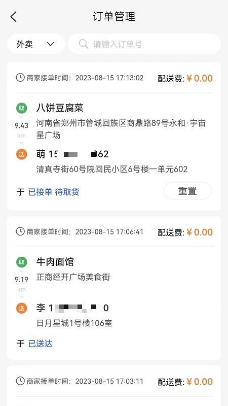 小镇外卖运营商端官方版appv2.1.2 1