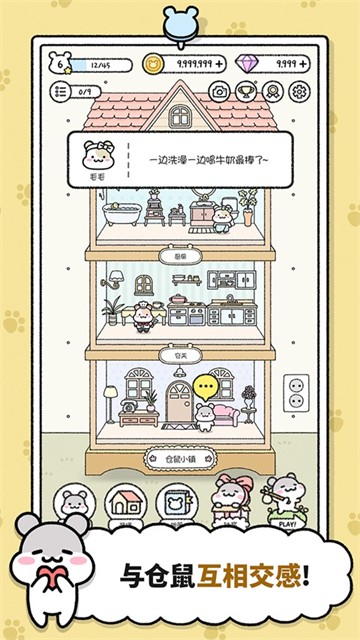 仓鼠小镇游戏v1.1.273 5
