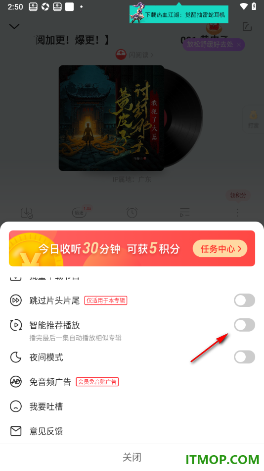 蜻蜓FM手机版设置关闭智能推荐播放的方法