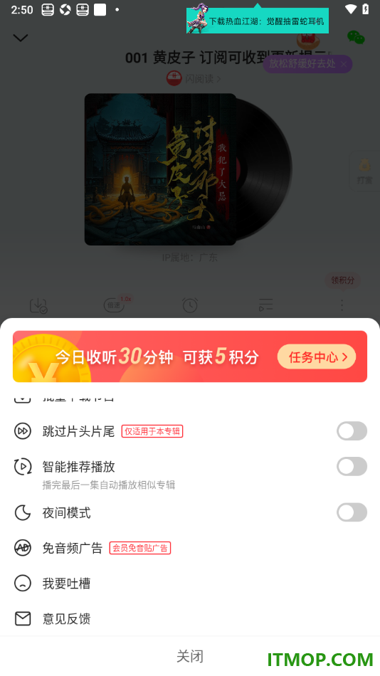 蜻蜓FM手机版设置关闭智能推荐播放的方法