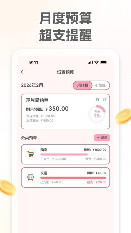 小奶喵记账手机版v1.0.3 1