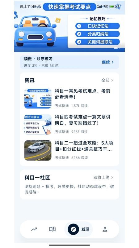 考试快通最新版v1.2.0 2