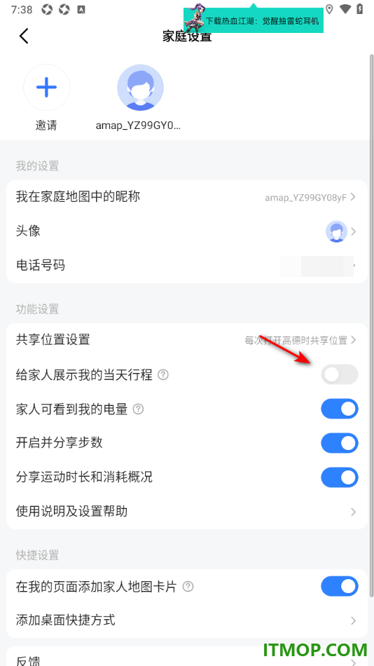 高德地图手机版设置给家人展示我的当天行程的方法