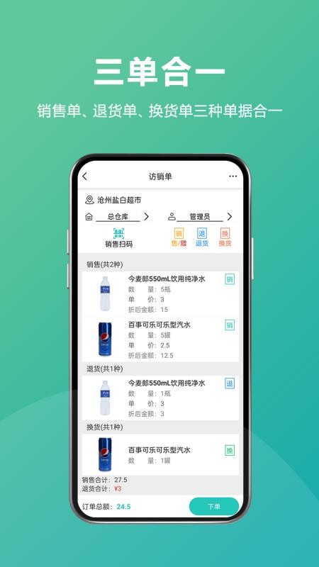 管家婆易指快销免费版v3.4.3 4