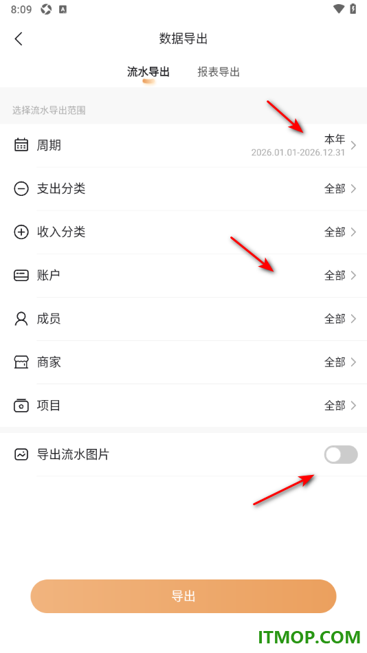 随手记手机版设置导出账单流水数据的方法