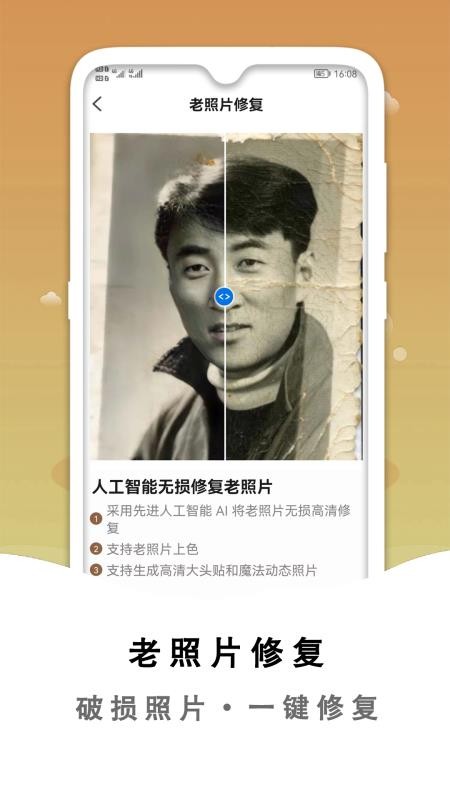 黑白照片破损修复黑白照片破损修复v2.3.8(5)