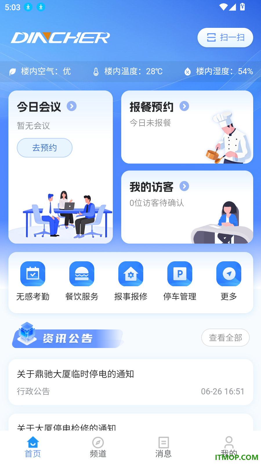 智慧园区管理系统官方版