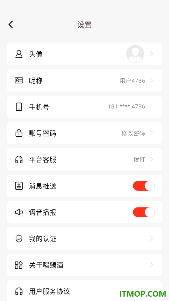 喝臻酒手机版