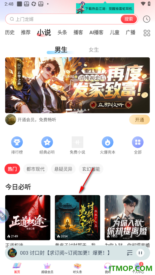 蜻蜓FM手机版设置创建书籍桌面快捷方式的方法