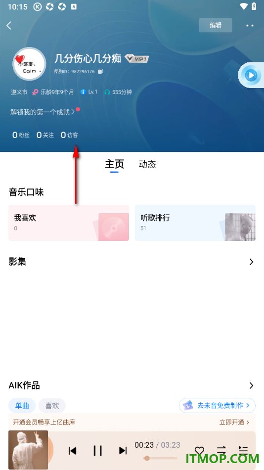 酷狗音乐手机版设置查看我的访客即可并设置访客权限的方法