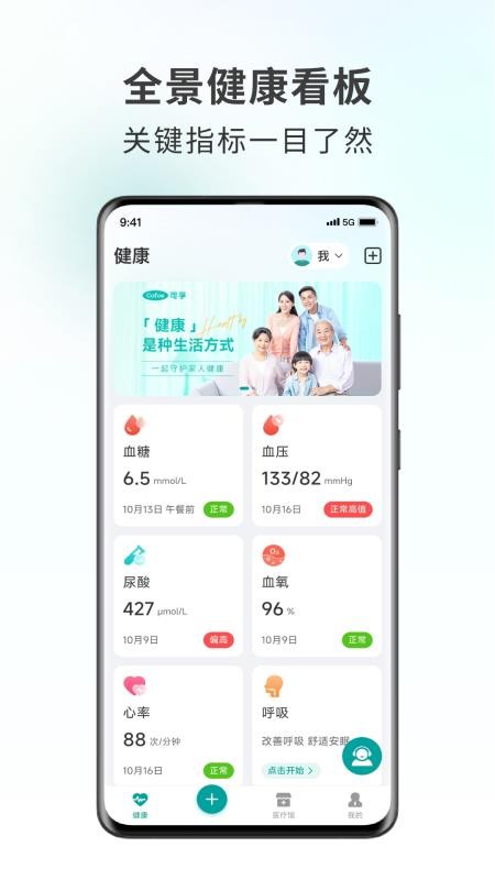可孚健康免费版v1.02.018 4