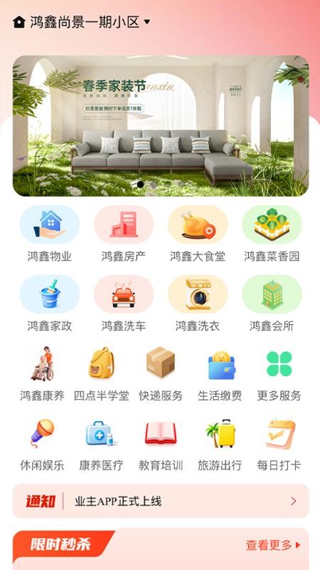 鸿鑫生活官网版
