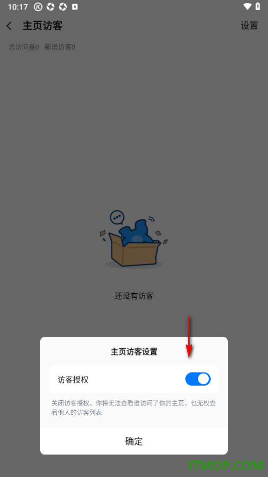 酷狗音乐手机版设置查看我的访客即可并设置访客权限的方法