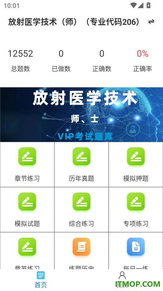 放射医学技术鸣题库最新版