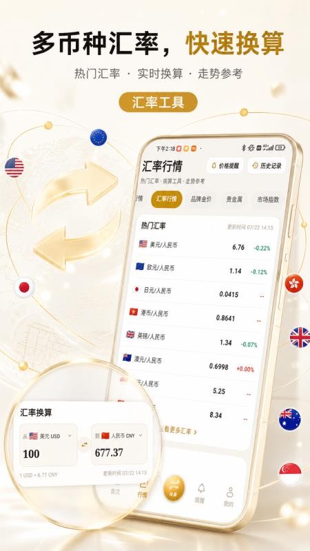 黄金汇率今日行情官网版v4.1.2.2 3