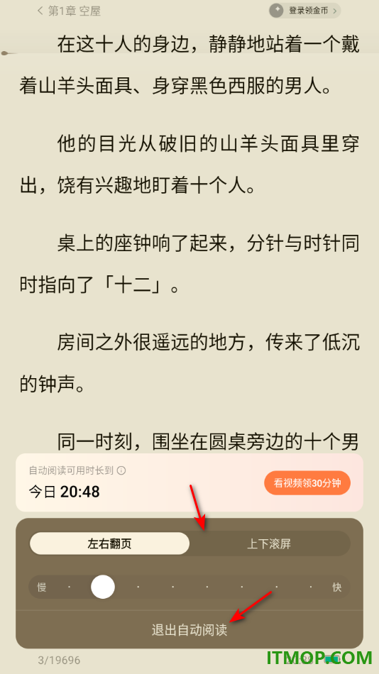 番茄免费小说手机版设置启用自动翻页阅读的方法