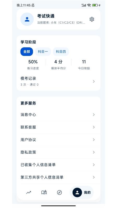 考试快通最新版v1.2.0 1