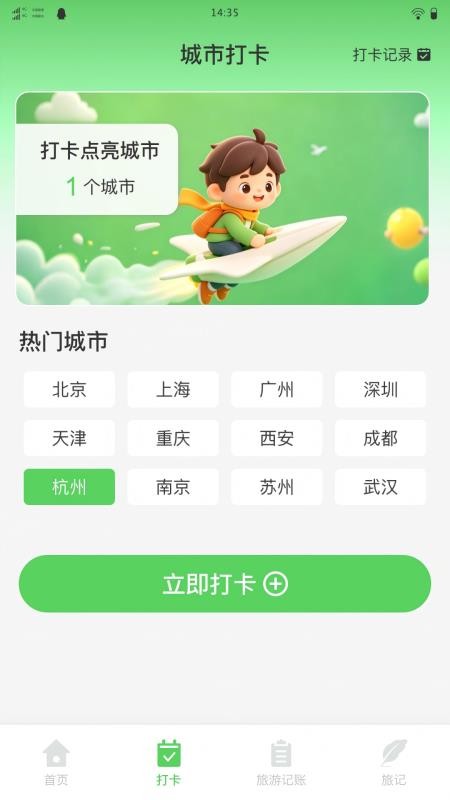逐风而行旅游手机版v1.0.0 4