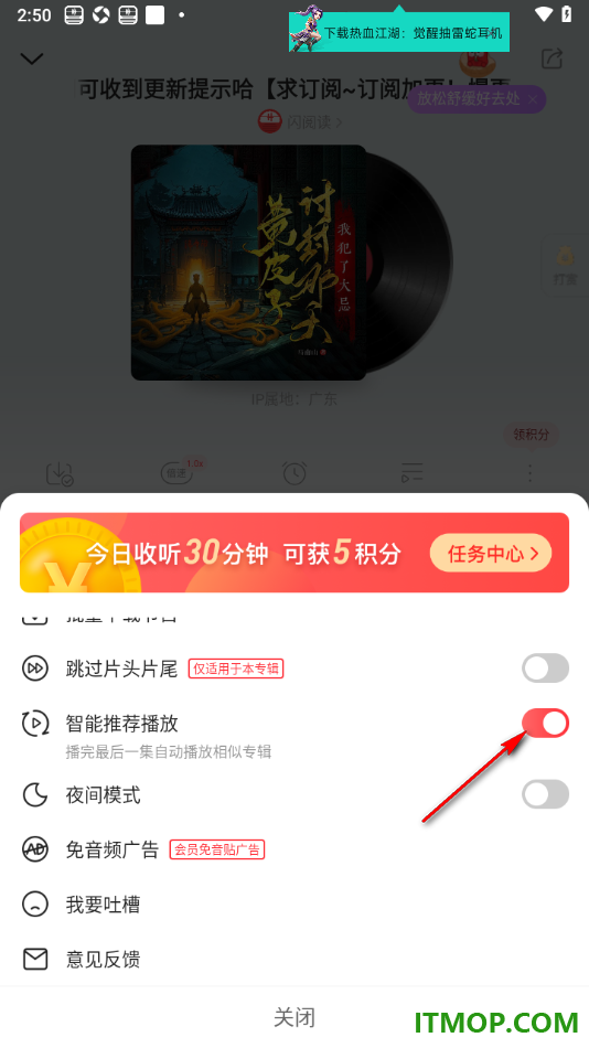 蜻蜓FM手机版设置关闭智能推荐播放的方法